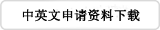 halal認證表格資料下載